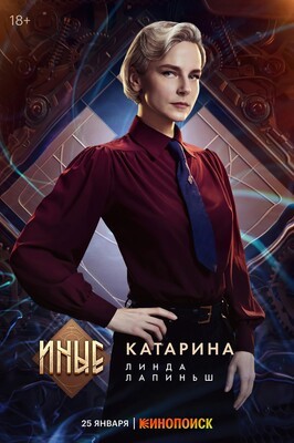 Постеры сериала «Иные» Избранная против абьюза в трейлере фэнтези «Иные»